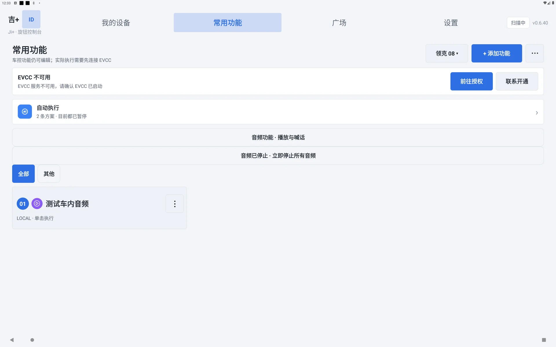 常用功能页中的音频入口