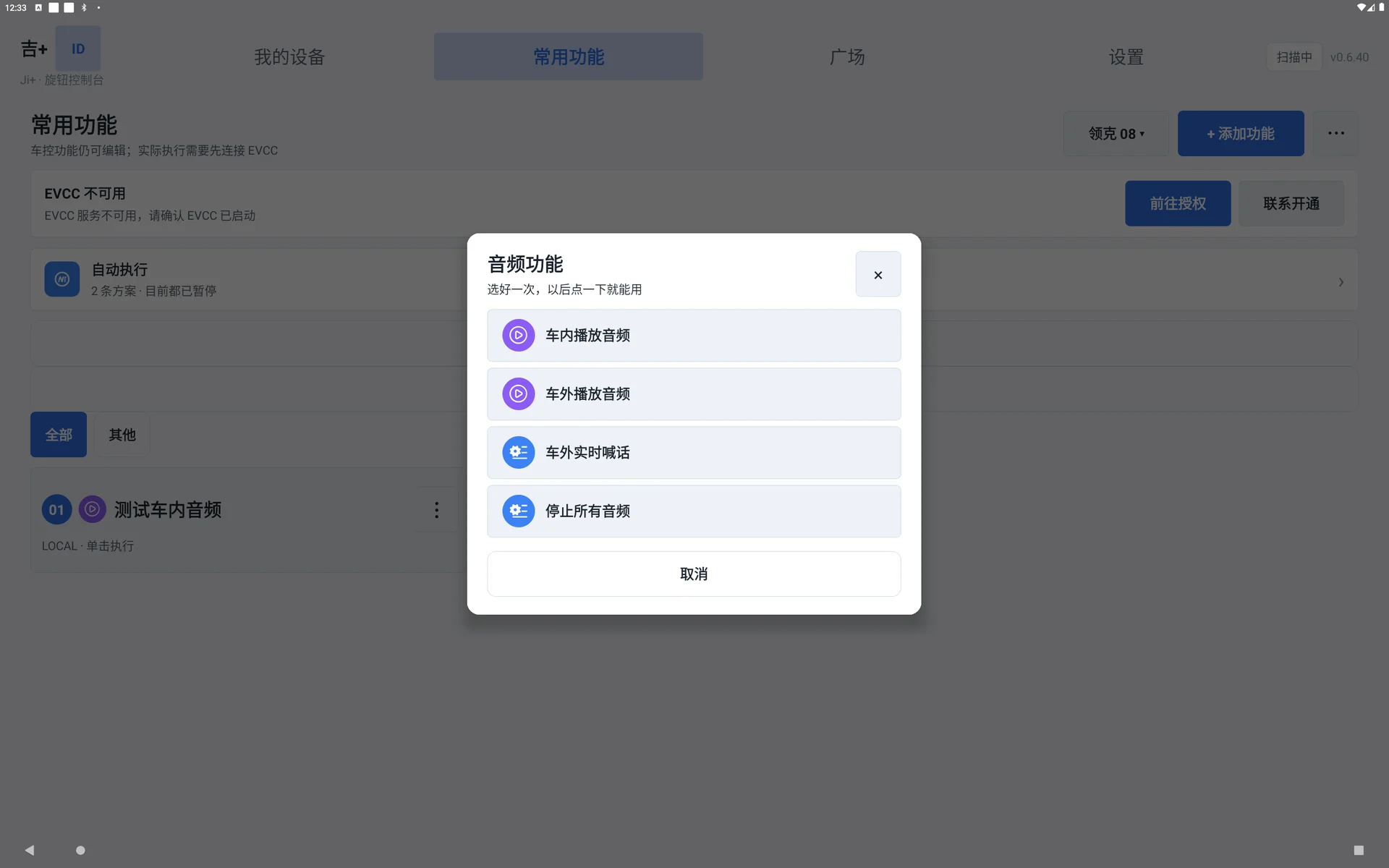 四个音频功能